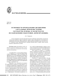 Особенности преподавания дисциплины «Актуальные проблемы теории государства и права» в магистратуре по направлению подготовки «Юриспруденция»