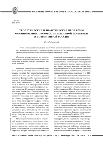 Теоретические и практические проблемы формирования правовоспитательной политики в современной России