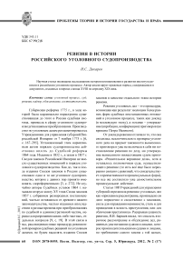 Ревизия в истории российского уголовного судопроизводства