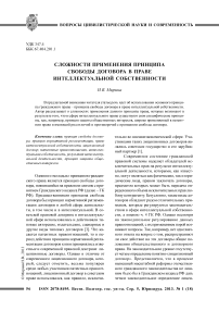 Сложности применения принципа свободы договора в праве интеллектуальной собственности