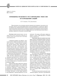 Принципы правового регулирования эмиссии и размещения акций