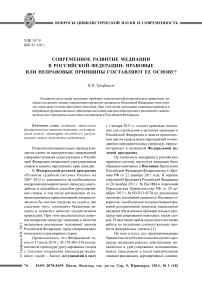 Современное развитие медиации в Российской Федерации: правовые или неправовые принципы составляют ее основу?