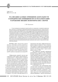 Реализация базовых принципов деятельности и юридических принципов ВТО в регламентации разрешения внешнеэкономических споров