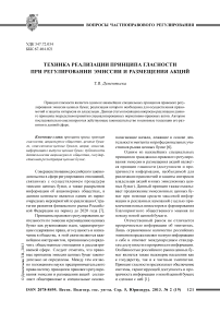 Техника реализации принципа гласности при регулировании эмиссии и размещения акций