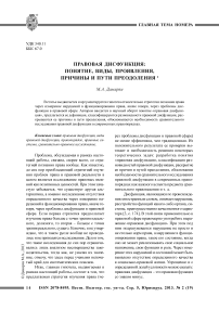 Правовая дисфункция: понятие, виды, проявления, причины и пути преодоления