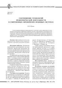 Соотношение технологий правотворческой деятельности в современных европейских правовых системах