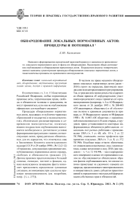 Обнародование локальных нормативных актов: процедуры и потенциал