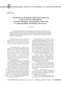 Технологии юридической деятельности в области регулирования имущественных отношений супругов в современных правовых системах