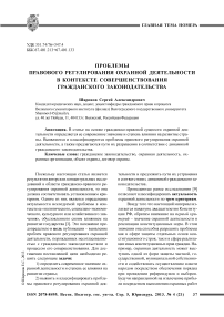 Проблемы правового регулирования охранной деятельности в контексте совершенствования гражданского законодательства