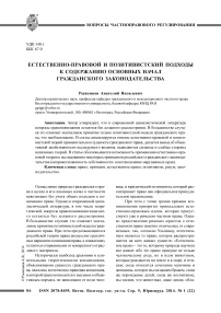 Естественно-правовой и позитивистский подходы к содержанию основных начал гражданского законодательства