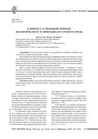 К вопросу о правовой природе экологического и природно-ресурсного права