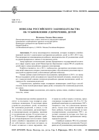 Новеллы российского законодательства об усыновлении (удочерении) детей