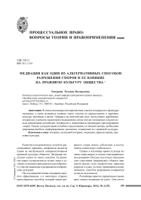 Медиация как один из альтернативных способов разрешения споров и ее влияние на правовую культуру общества