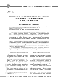 Теоретико-правовые проблемы разграничения ничтожных и оспоримых сделок в гражданском праве