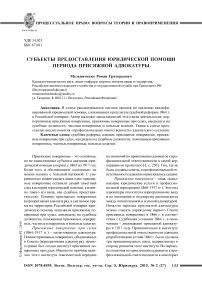 Субъекты предоставления юридической помощи периода присяжной адвокатуры