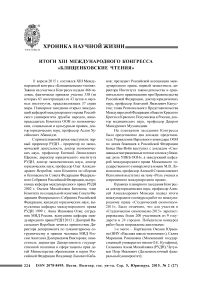 Итоги XIII международного конгресса «Блищенковские чтения»