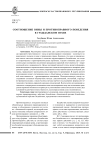 Соотношение вины и противоправного поведения в гражданском праве