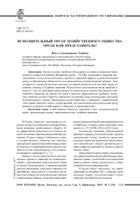 Исполнительный орган хозяйственного общества: орган или представитель?