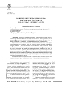 Понятие интернета и проблемы, связанные с оказанием финансовых интернет-услуг