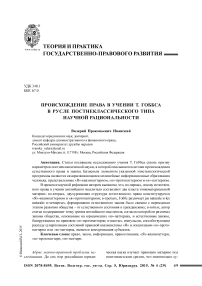 Происхождение права в учении Т. Гоббса в русле постнеклассического типа научной рациональности