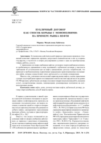 Публичный договор как способ борьбы с монополиями: на примере рынка нефти