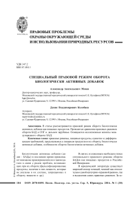 Специальный правовой режим оборота биологически активных добавок