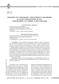 Правовое регулирование электронного обращения в суд по гражданским делам: современное состояние и перспективы