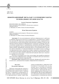 Информационный дисбаланс в освещении работы региональных органов власти