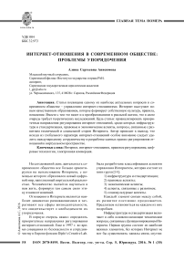 Интернет-отношения в современном обществе: проблемы упорядочения