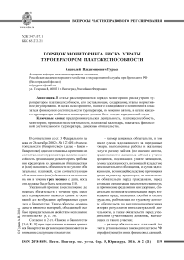 Порядок мониторинга риска утраты туроператором платежеспособности