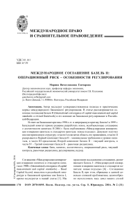 Международное соглашение Базель II: операционный риск - особенности регулирования