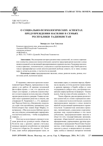 О социально-психологических аспектах предупреждения насилия в семьях Республики Таджикистан