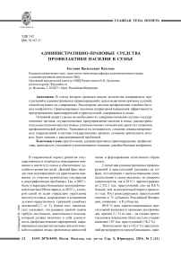 Административно-правовые средства профилактики насилия в семье