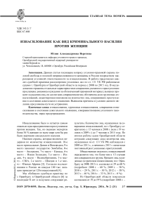 Изнасилование как вид криминального насилия против женщин