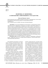 Политика и экономика в онтологии современного государства