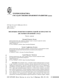 Эволюция понятия национальной безопасности (историко-правовой срез). Часть первая