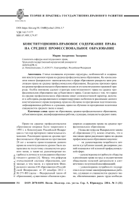 Конституционно-правовое содержание права на среднее профессиональное образование