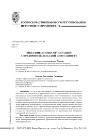 Виды финансовых организаций в предпринимательской деятельности