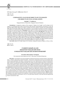 Сравнительный анализ объектов гражданских прав и объектов гражданских правоотношений