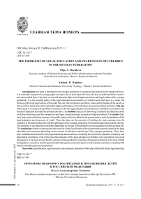 Проблемы правового воспитания и просвещения детей в Российской Федерации