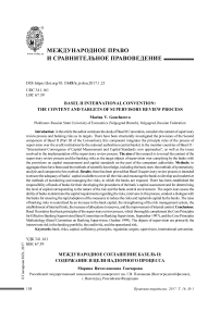 Международное соглашение Базель II: содержание и цели надзорного процесса