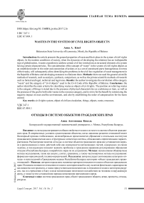 Отходы в системе объектов гражданских прав