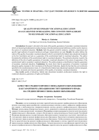 Качество среднего профессионального образования как гарантия реализации конституционного права на среднее профессиональное образование