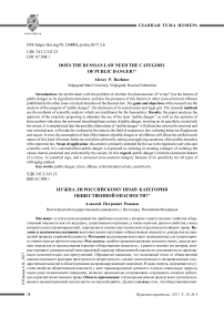 Нужна ли российскому праву категория общественной опасности?
