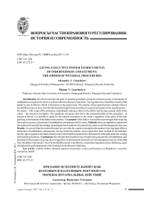 Придание исполнительной силы долговым и платежным документам: порядок нотариальных действий