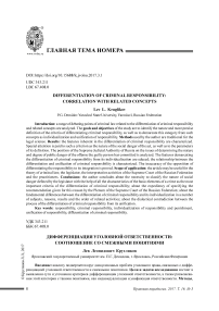 Дифференциация уголовной ответственности: соотношение со смежными понятиями