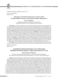 Основные понятия правового регулирования внешнеторгового оборота энергетических ресурсов