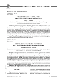 Непрерывное образование работников как требование инновационной экономики