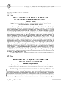 Развитие института защиты нарушенных прав в исторической ретроспективе