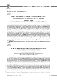 О соотношении понятий "обеспечение" и "защита" субъективного гражданского права